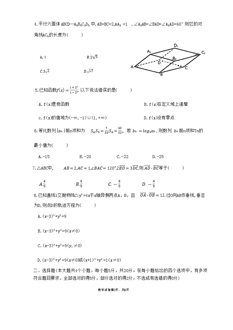湖南省岳阳市教研联盟2022-2023学年高二数学上学期期中联考试题（Word版附解析）02