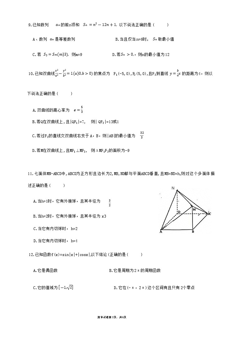 湖南省岳阳市教研联盟2022-2023学年高二数学上学期期中联考试题（Word版附解析）03