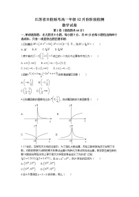 江苏省百校联考2022-2023学年高一数学上学期12月阶段检测试题（Word版附解析）