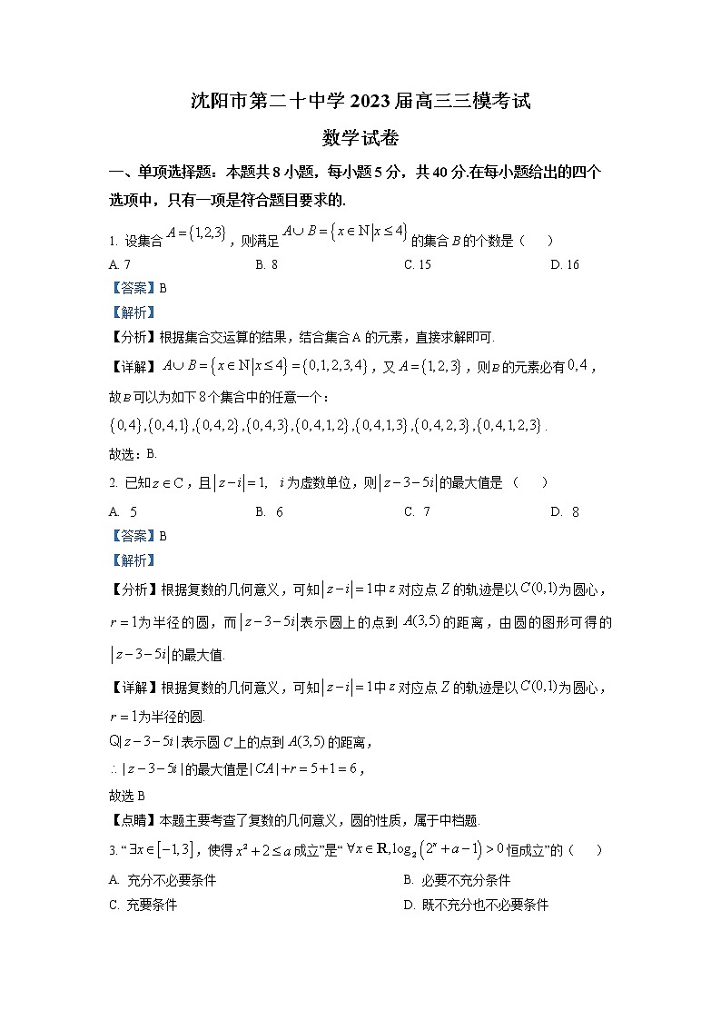 辽宁省沈阳市二十中学2023届高三数学上学期三模考试试卷第1页