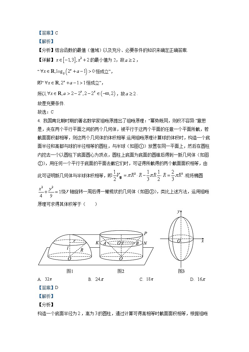 辽宁省沈阳市二十中学2023届高三数学上学期三模考试试卷第2页