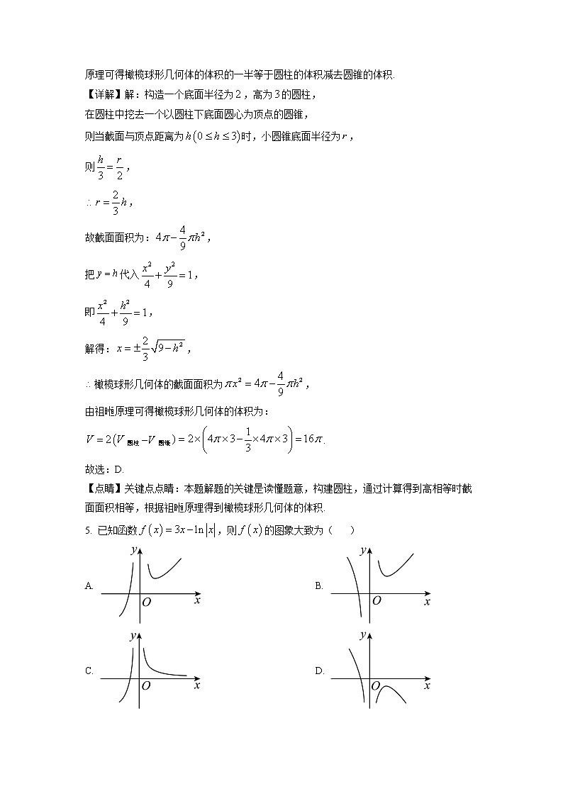 辽宁省沈阳市二十中学2023届高三数学上学期三模考试试卷第3页