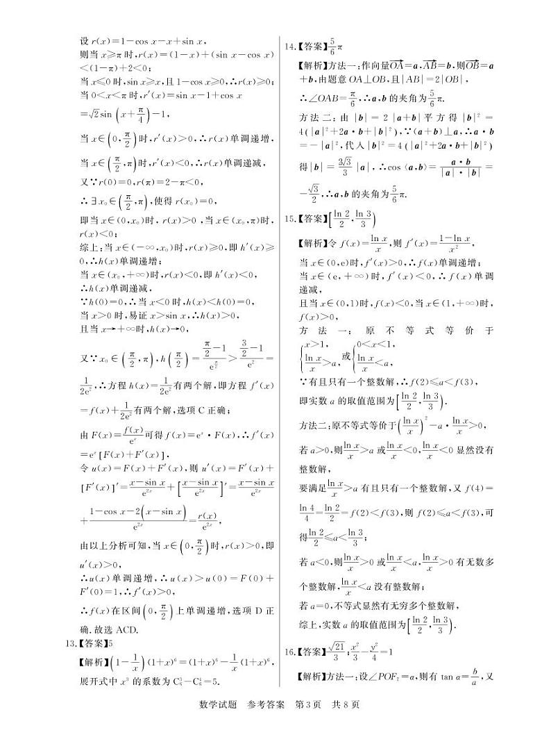 T8联考 数学答案(1)(1)第3页