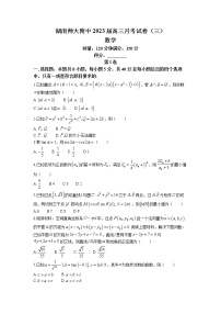 2023湖南师大附中高三上学期第三次月考数学试卷含答案