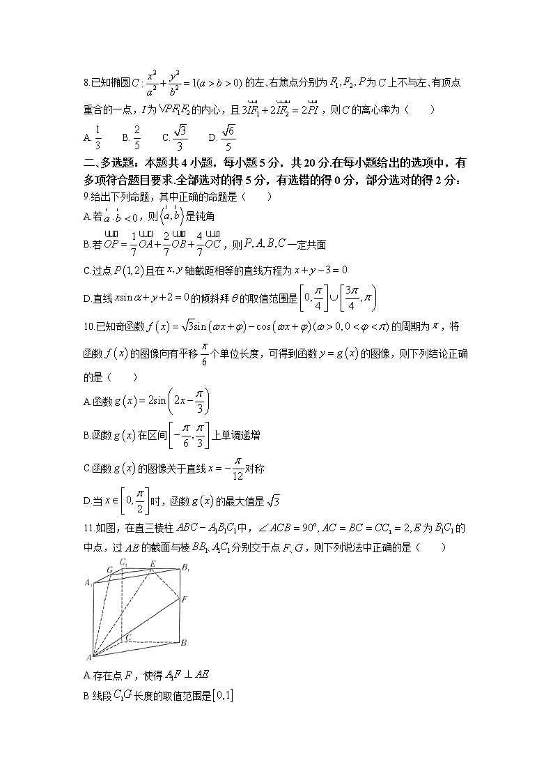 2023湖南师大附中高三上学期第三次月考数学试卷含答案第2页