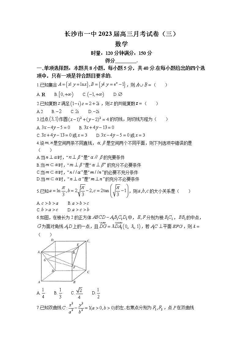 2023长沙一中高三上学期第三次月考数学试题含答案01