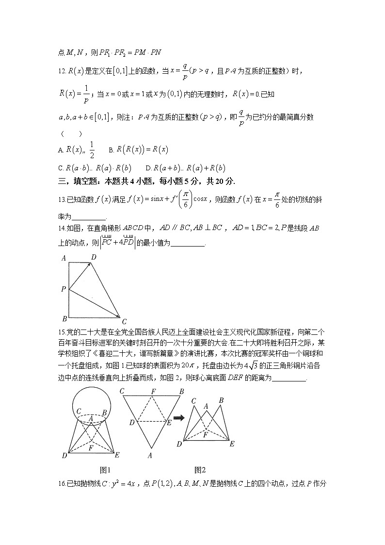 2023长沙一中高三上学期第三次月考数学试题含答案03