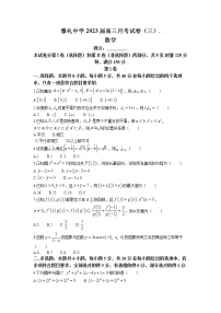 2023长沙雅礼中学高三上学期第三次月考数学试卷含答案