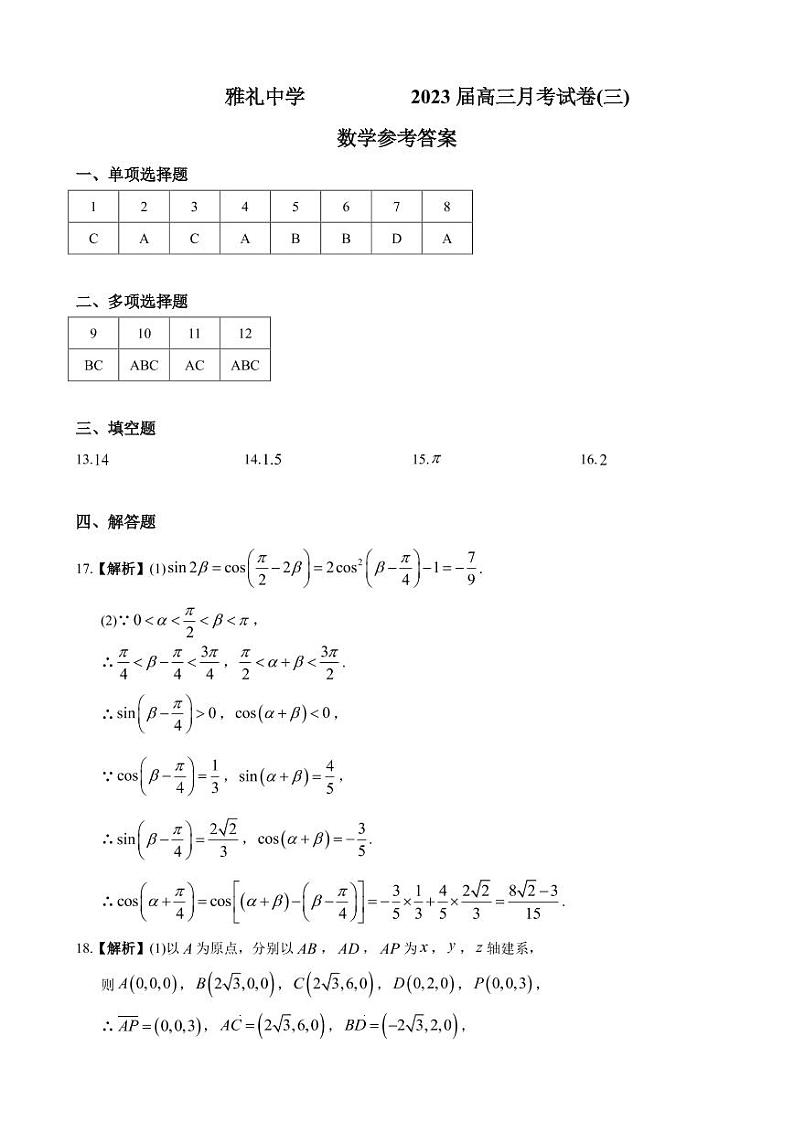雅礼中学2023届高三数学答案第1页