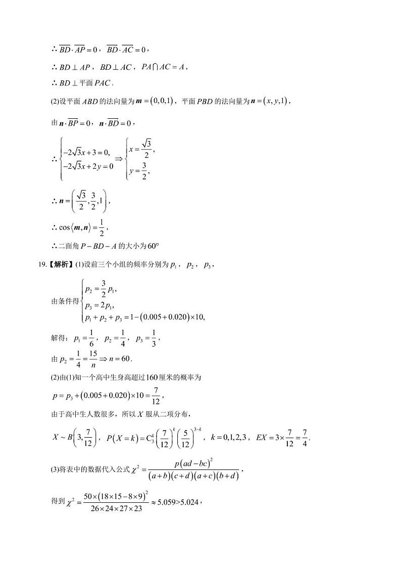 雅礼中学2023届高三数学答案第2页