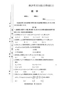2023长沙雅礼中学高三上学期第三次月考数学试卷PDF版含答案