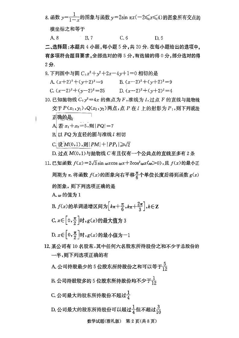 雅礼中学2023届高三数学试题第2页