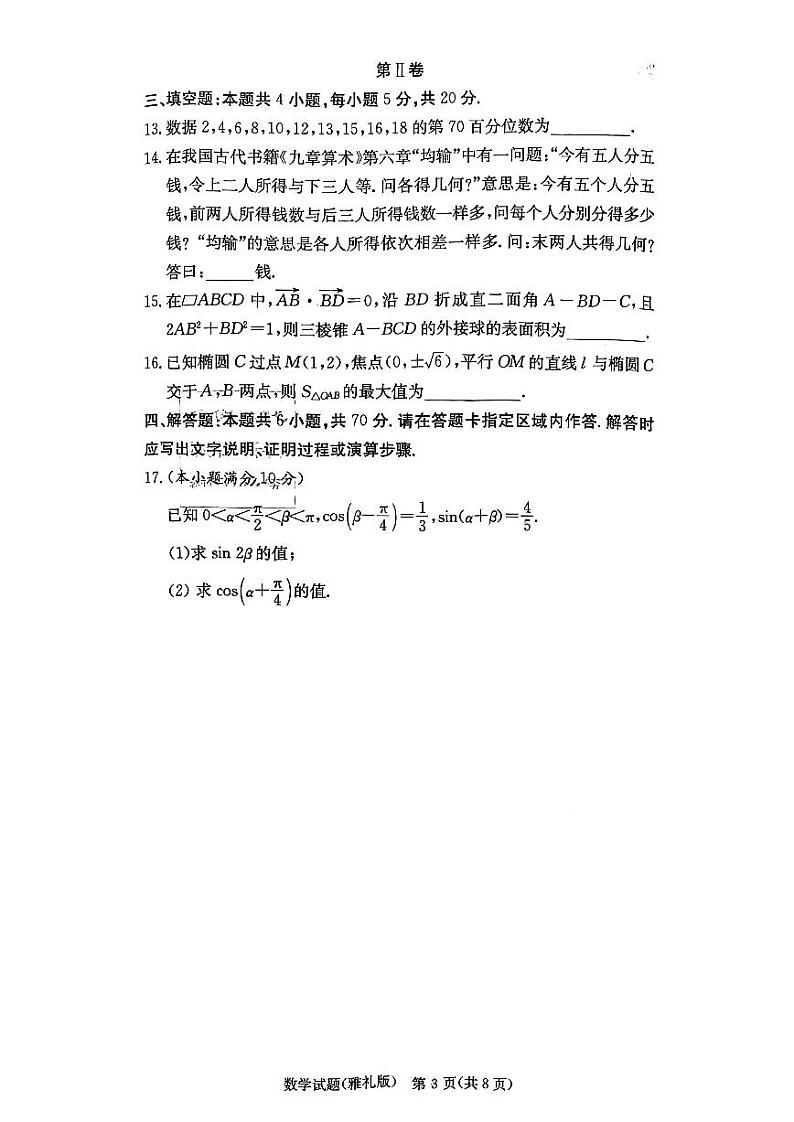 雅礼中学2023届高三数学试题第3页
