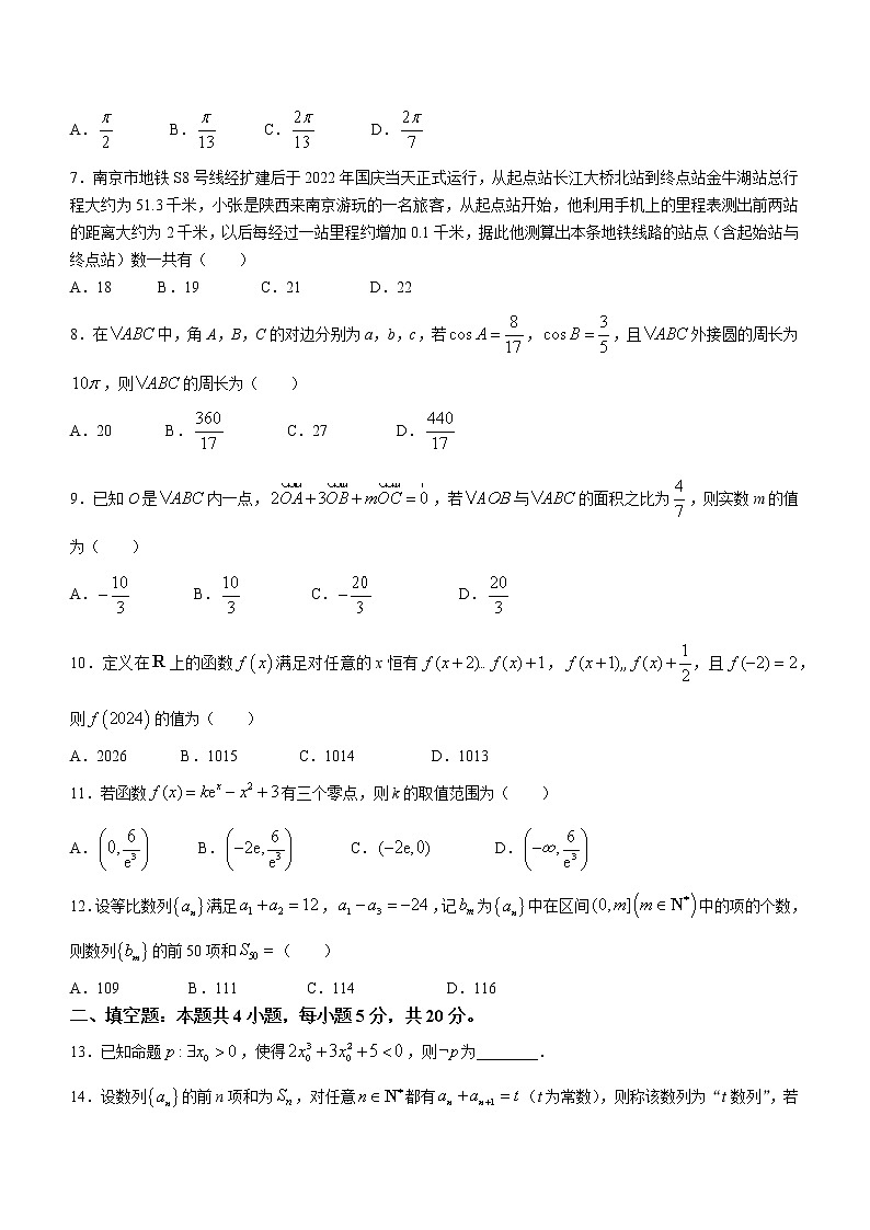 2023安康高三上学期第一次质量联考试题（一模）数学（文）含解析第2页