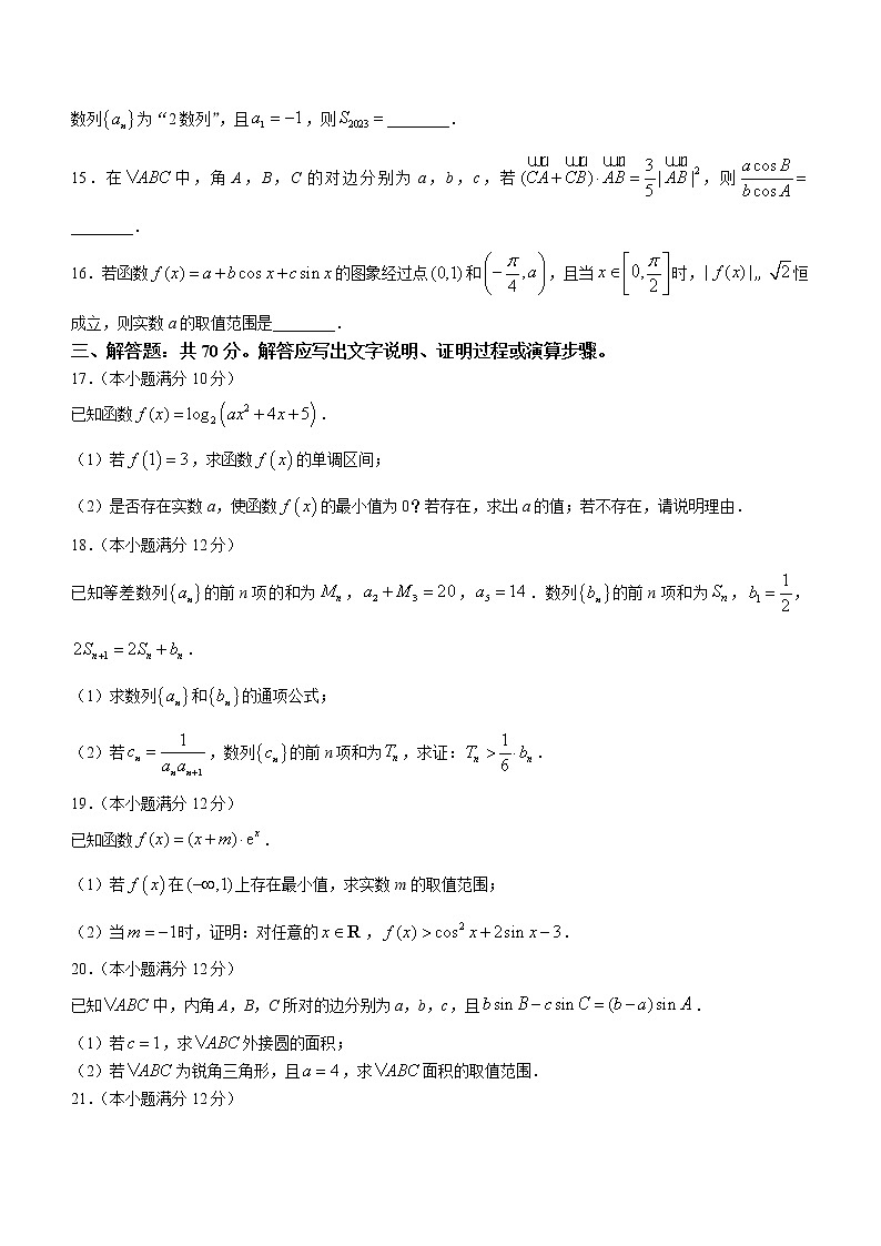 2023安康高三上学期第一次质量联考试题（一模）数学（文）含解析第3页
