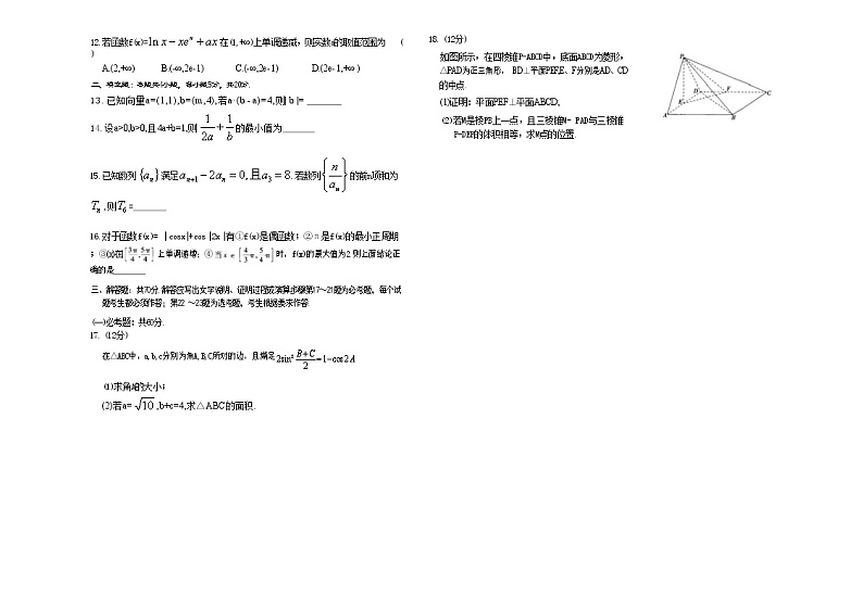 2023兰州第六十一中学高三上学期一模试题数学（文）无答案02