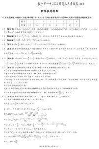 2023长沙一中高三上学期月考卷（四）数学试题PDF版含解析