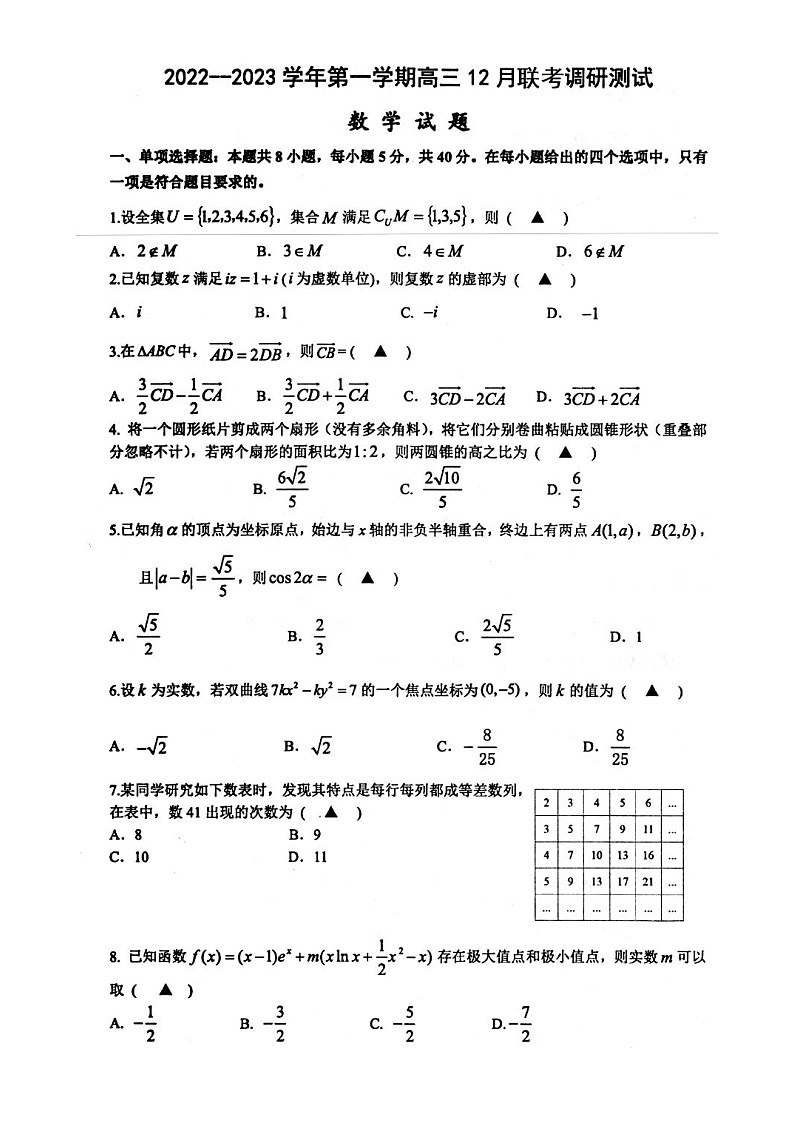 2023南通高三上学期12月月考试题数学图片版含答案01