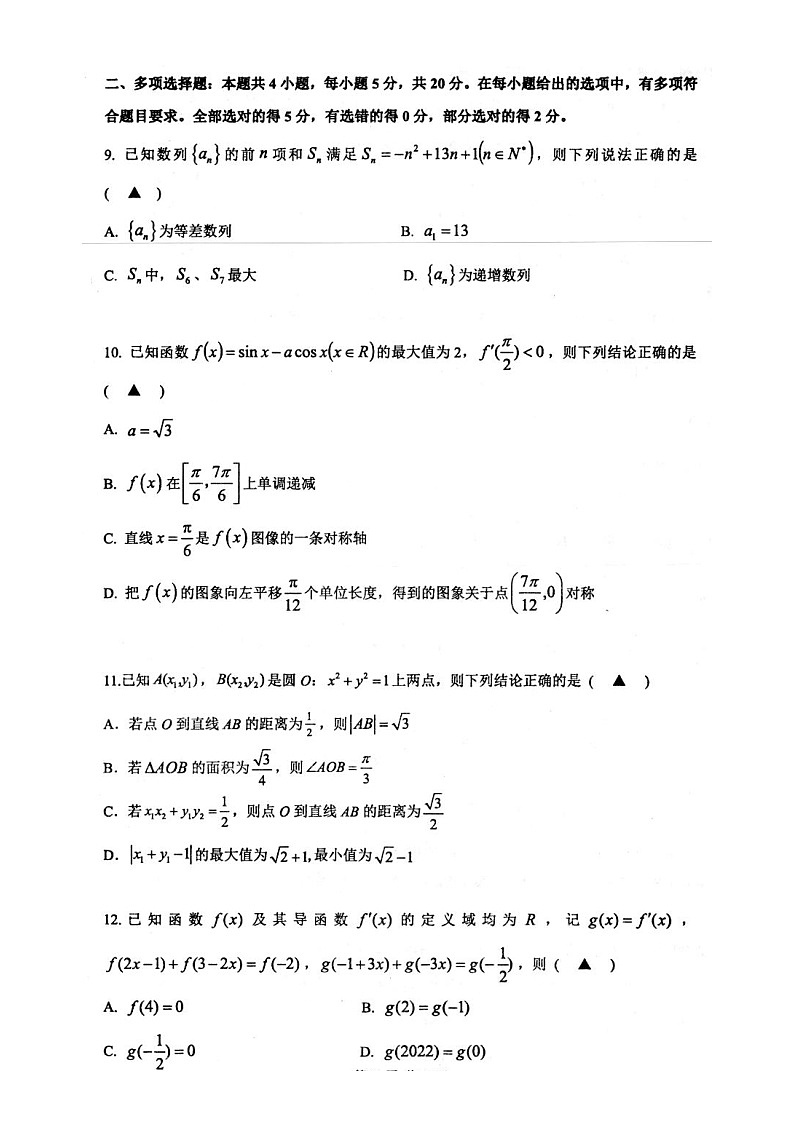 2023南通高三上学期12月月考试题数学图片版含答案02
