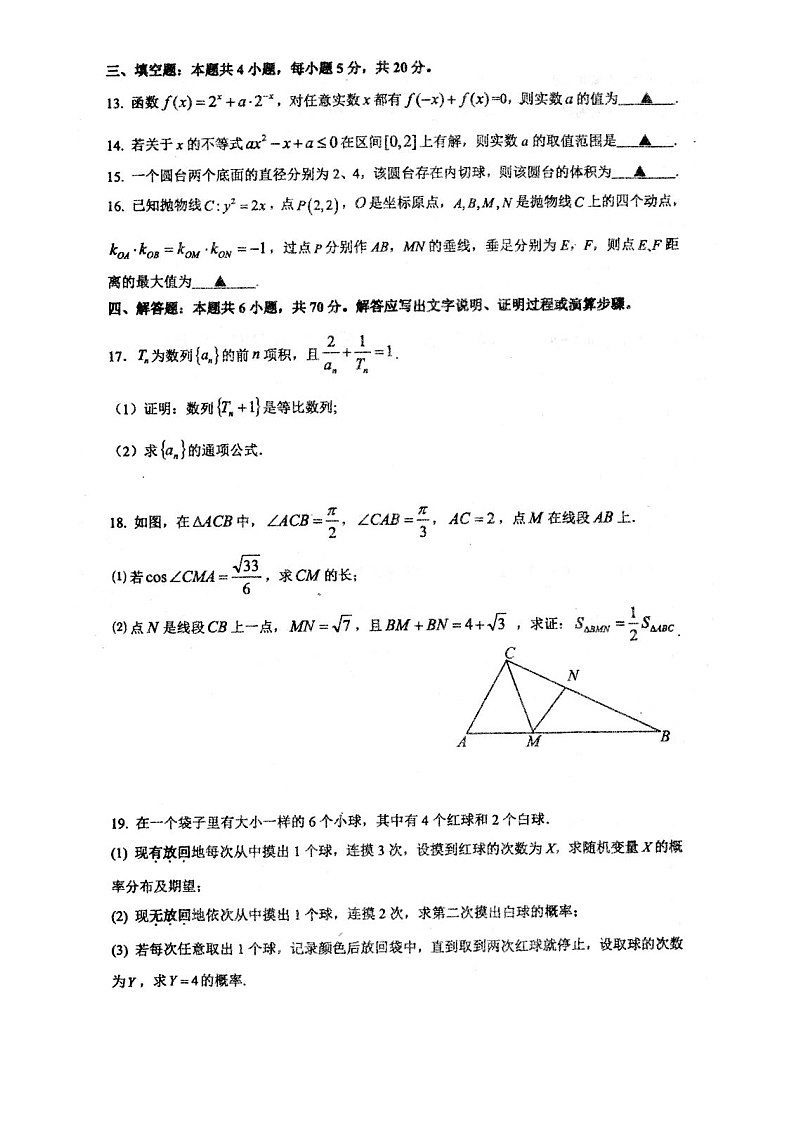 2023南通高三上学期12月月考试题数学图片版含答案03