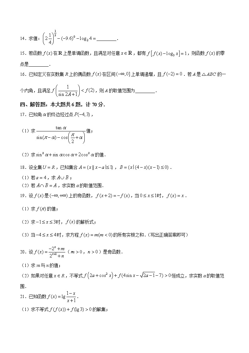 2023扬州中学高一上学期12月月考试题数学含答案03