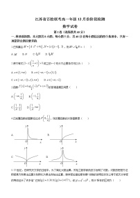 2023江苏省百校联考高一上学期12月份阶段检测数学含解析