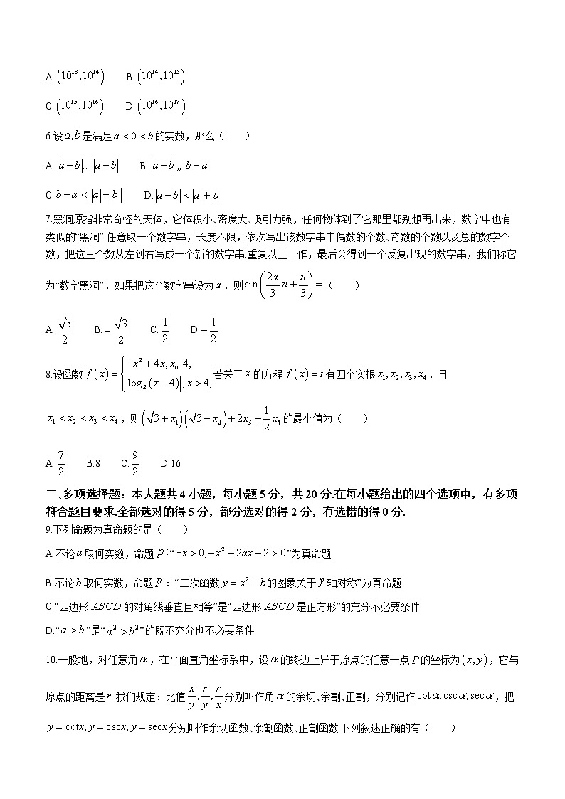 2023江苏省百校联考高一上学期12月份阶段检测数学含解析02