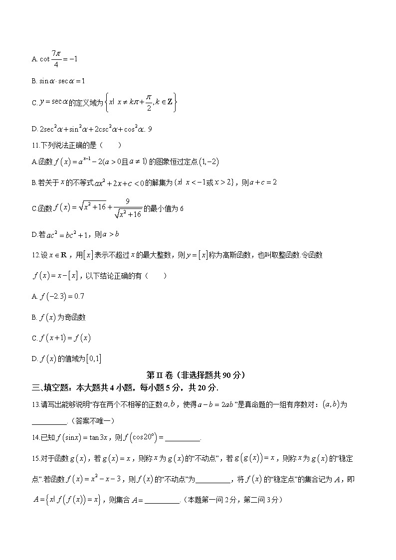 2023江苏省百校联考高一上学期12月份阶段检测数学含解析03