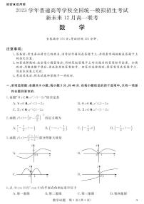 2023河南省新未来高一12月联考数学试题PDF版含答案