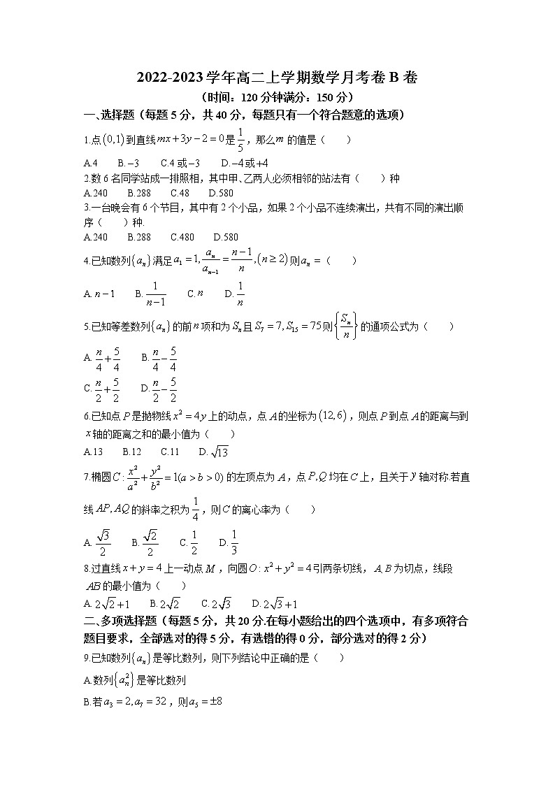 福建省莆田第六中学2022-2023学年高二上学期第二次月考数学试题（B卷）第1页