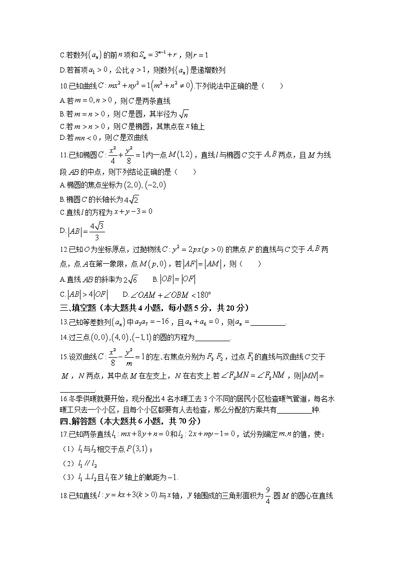福建省莆田第六中学2022-2023学年高二上学期第二次月考数学试题（B卷）第2页