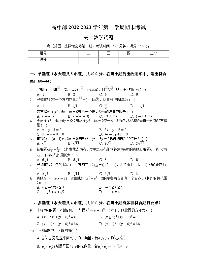 安徽省合肥世界外国语学校2022-2023学年高二上学期期末考试数学试题（有答案）01
