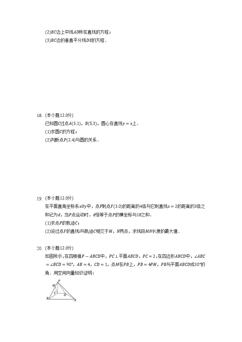 安徽省合肥世界外国语学校2022-2023学年高二上学期期末考试数学试题（有答案）03