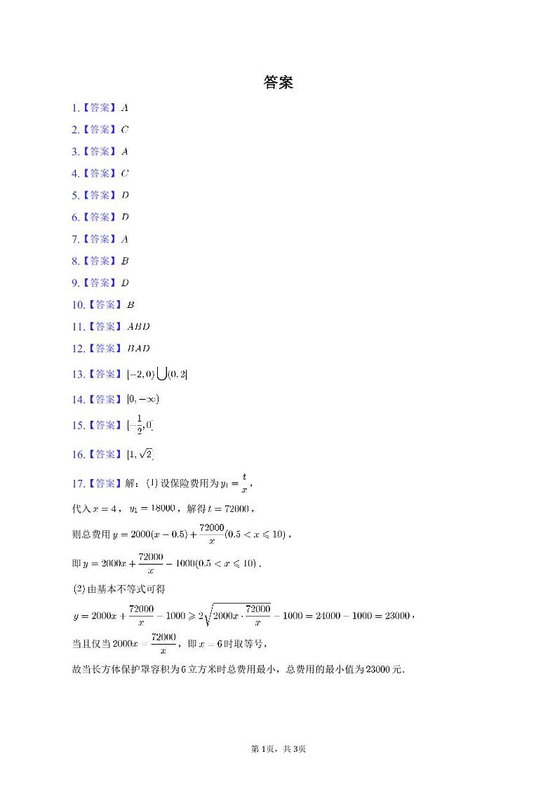 2022-2023学年山西省太原市第五中学高一上学期10月月考试题数学PDF版含答案01