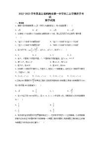 2022-2023学年黑龙江省鹤岗市第一中学高二上学期开学考试数学试题含解析