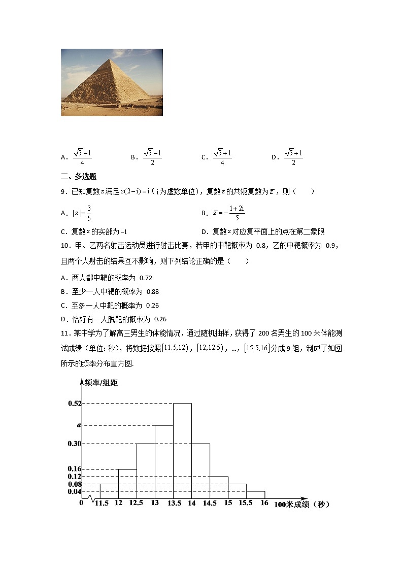 2022-2023学年黑龙江省鹤岗市第一中学高二上学期开学考试数学试题含解析02