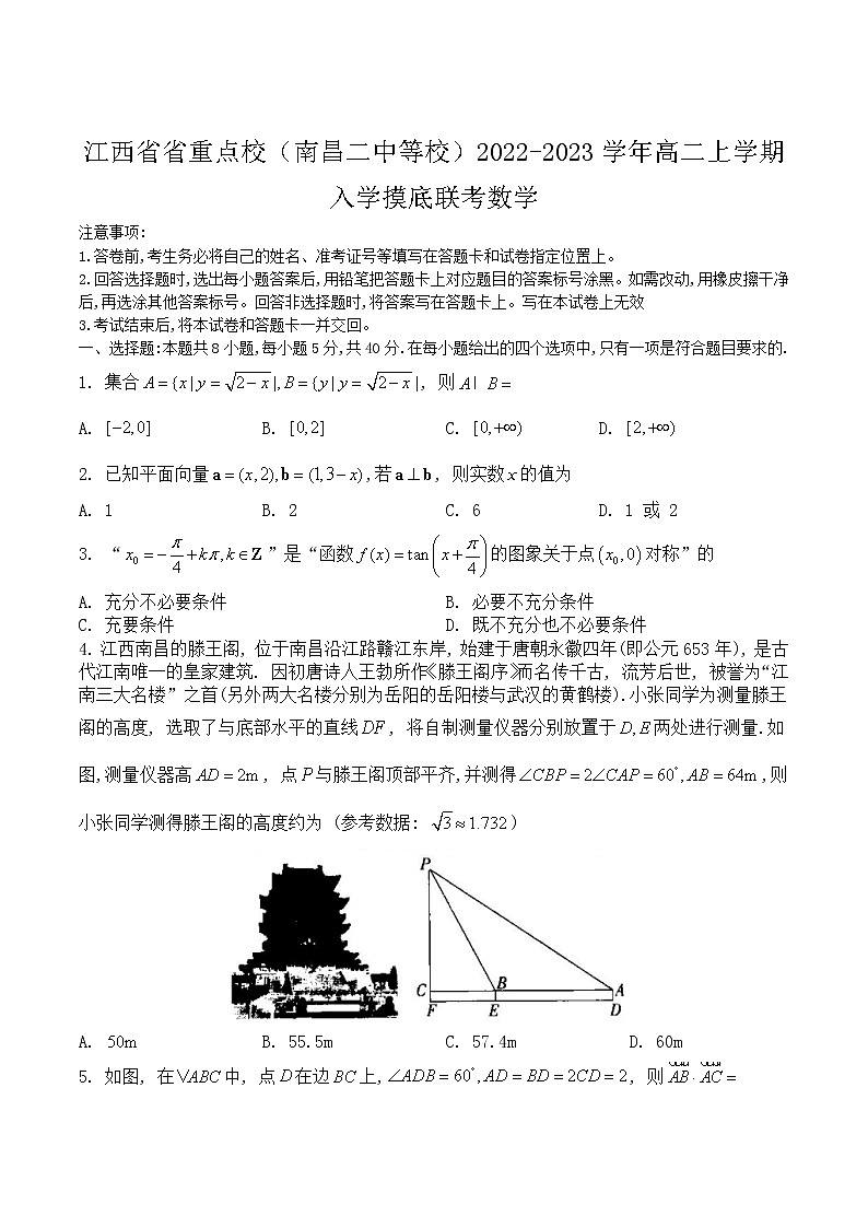 2022-2023学年江西省省重点校（南昌二中等校）高二上学期入学摸底联考数学试题含解析01