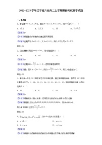 2022-2023学年辽宁省六校高二上学期期初考试数学试题含解析