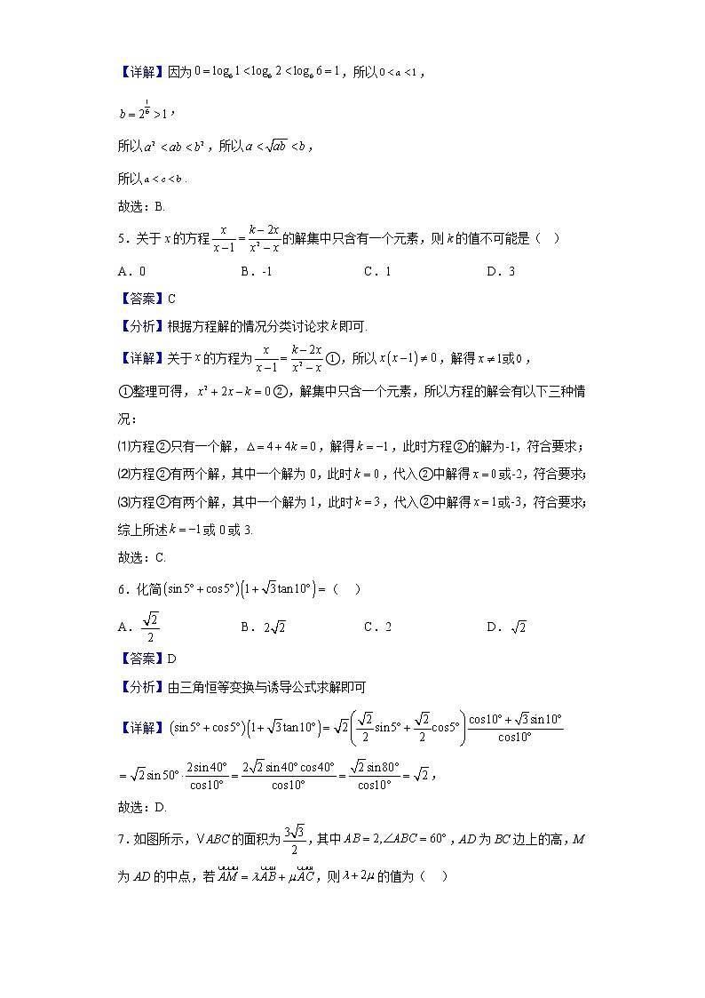 2022-2023学年辽宁省六校高二上学期期初考试数学试题含解析02