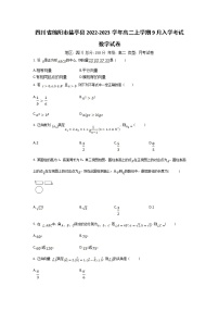 2022-2023学年四川省绵阳市盐亭县高二上学期9月入学考试数学试题含答案