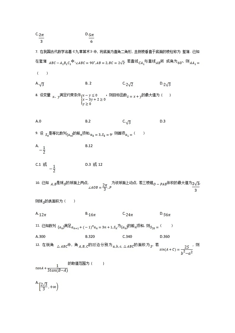 2022-2023学年四川省绵阳市盐亭县高二上学期9月入学考试数学试题含答案02