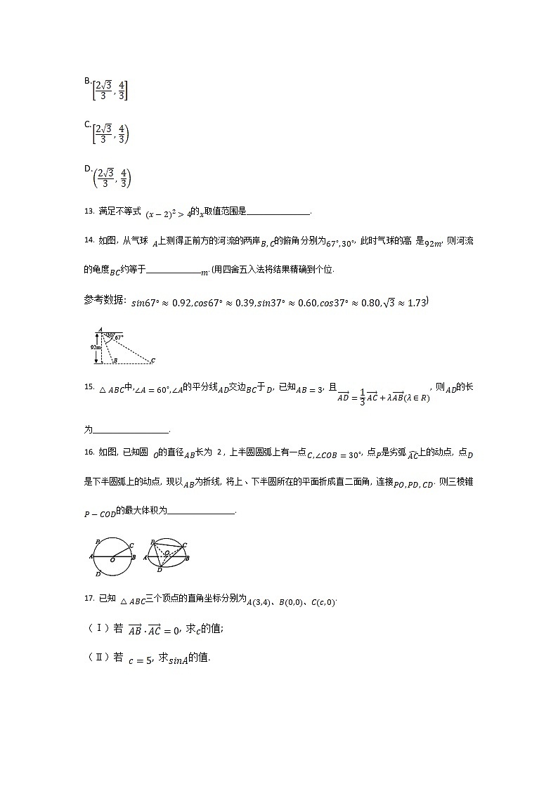 2022-2023学年四川省绵阳市盐亭县高二上学期9月入学考试数学试题含答案03