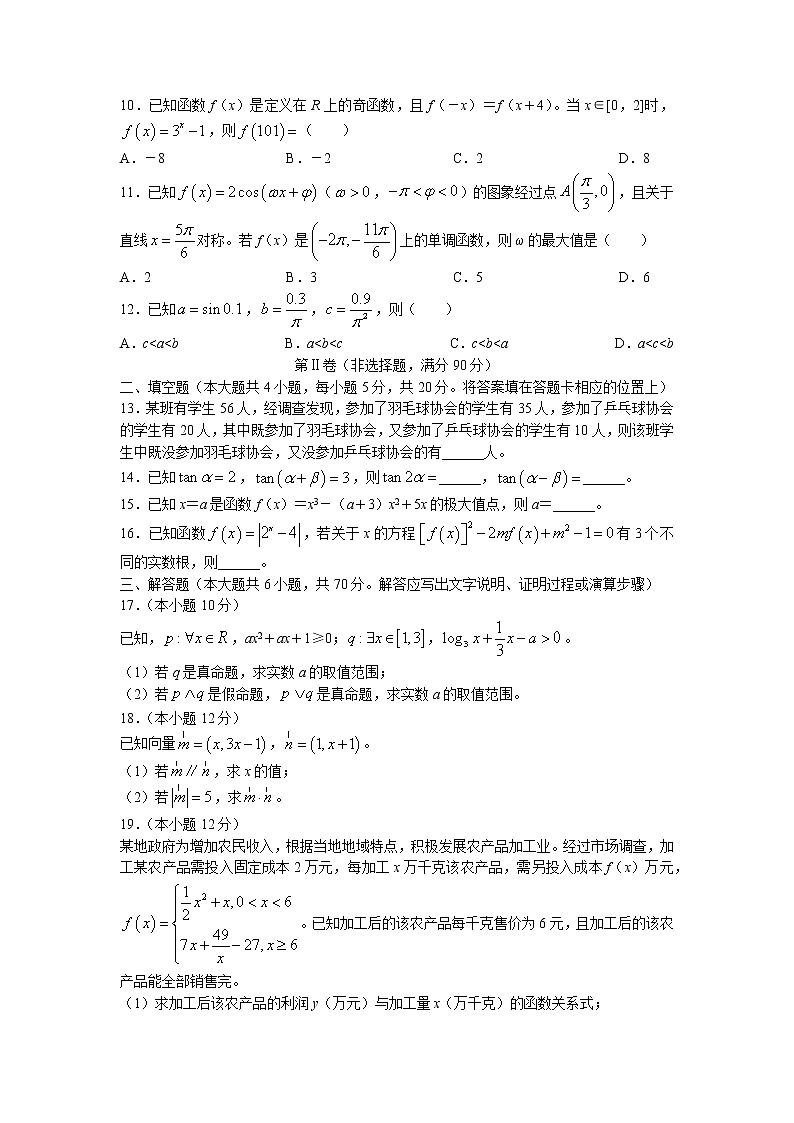 吉林省四平市第一高级中学2021-2022学年高三上学期第一次月考数学(文)试题02