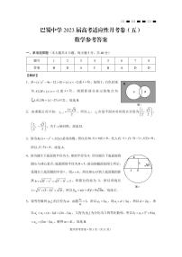 巴蜀中学2023届高考适应性月考卷（五）数学试卷、及参考答案