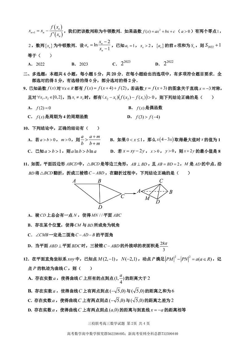数学1卷丨福建省德化一中、永安一中、漳平一中三校协作2022-2023学年高三上学期12月联考数学试题02
