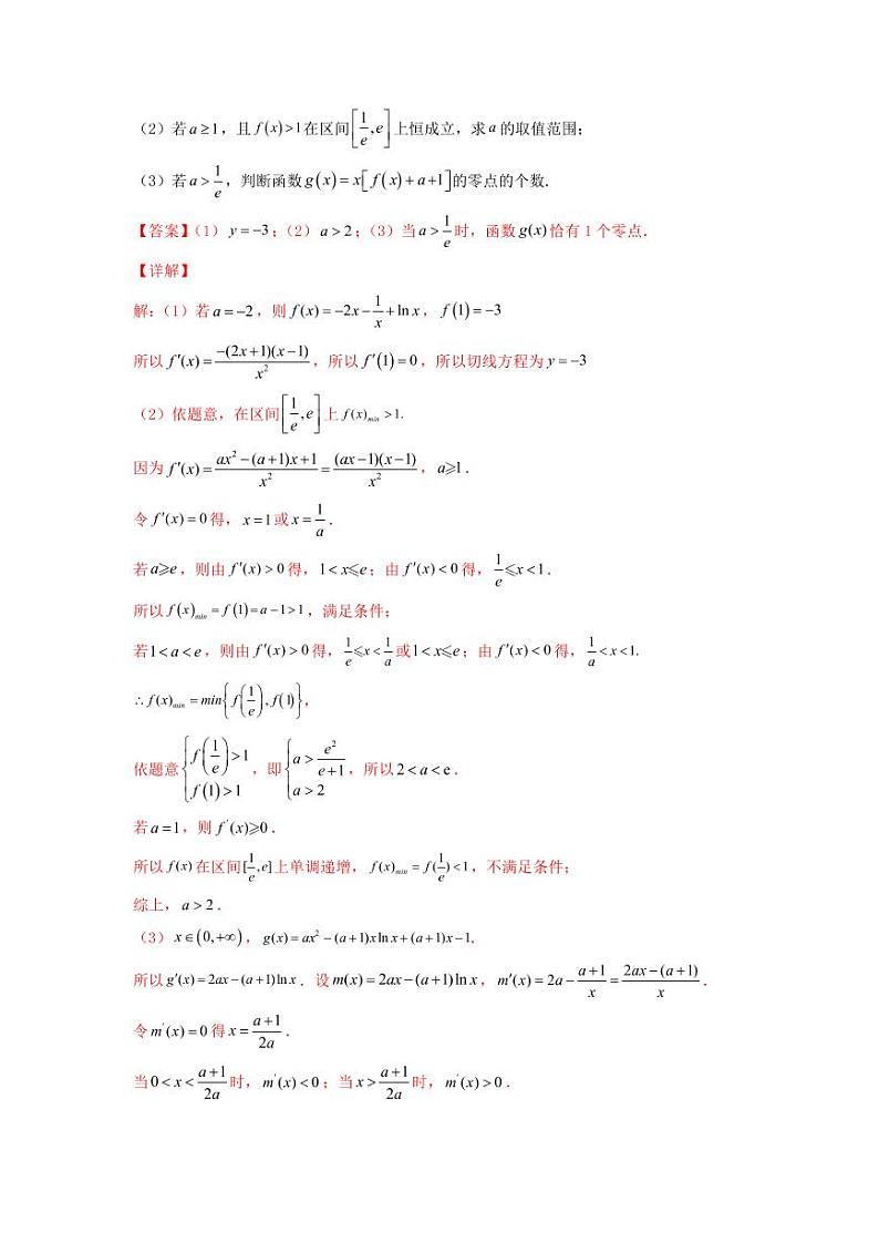 专题09 导数及其应用（利用导数研究函数的零点、方程的根）学生版及教师版02