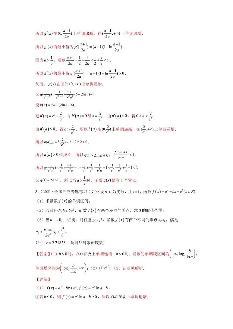 专题09 导数及其应用（利用导数研究函数的零点、方程的根）学生版及教师版03