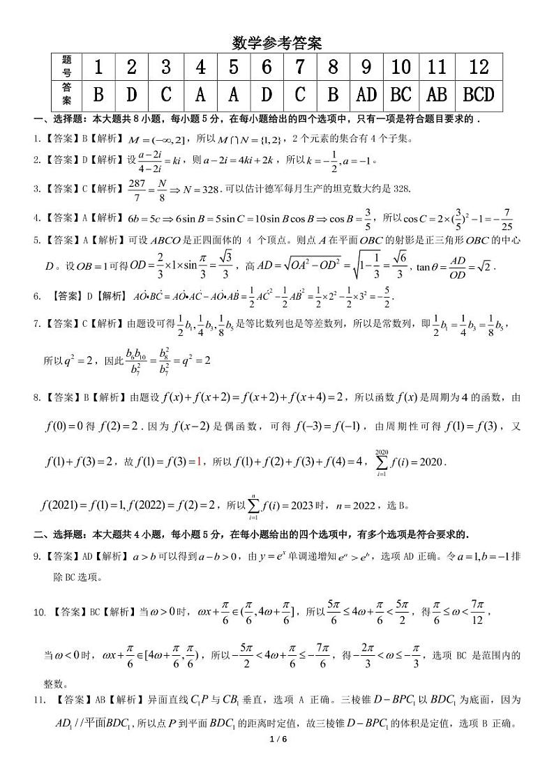 安徽省皖江名校联盟2022-2023学年高三上学期12月第四次联考数学答案第1页