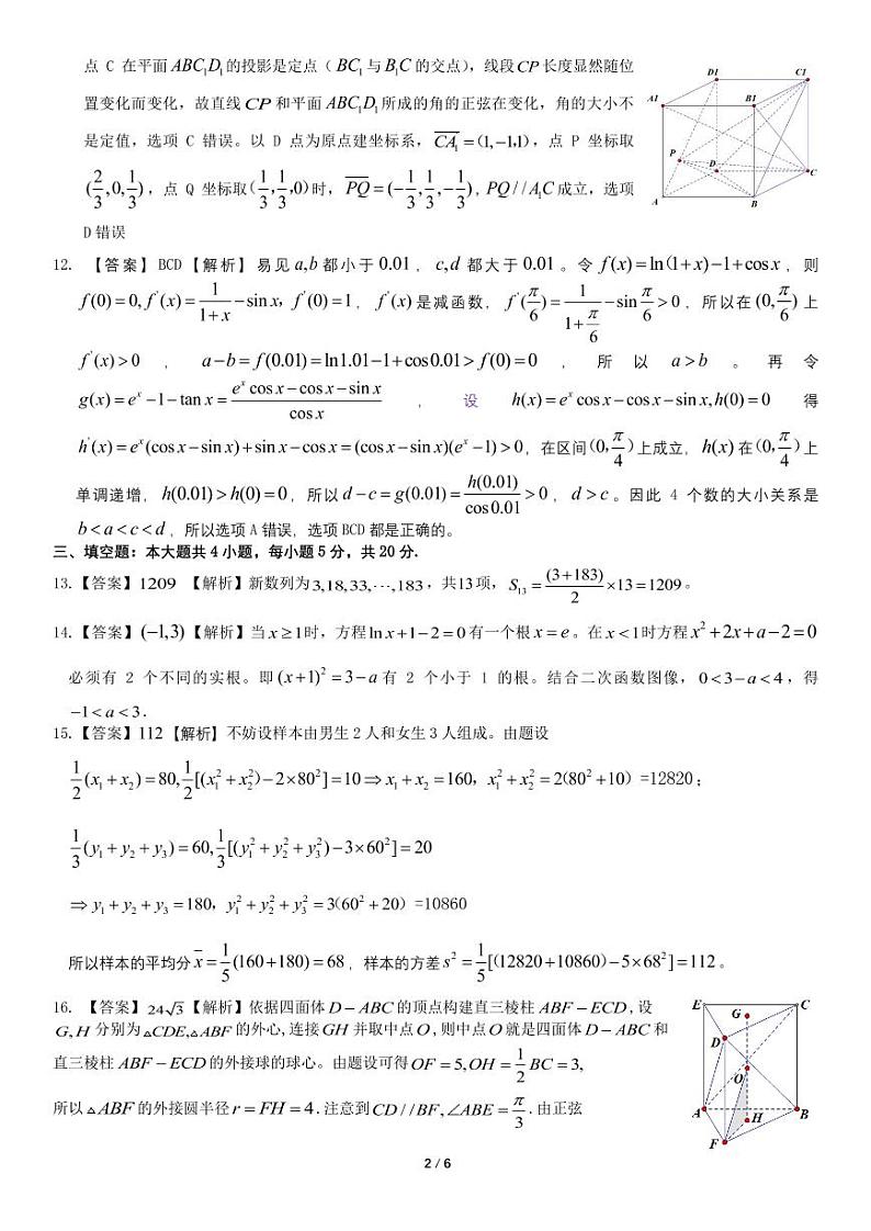 安徽省皖江名校联盟2022-2023学年高三上学期12月第四次联考数学答案第2页