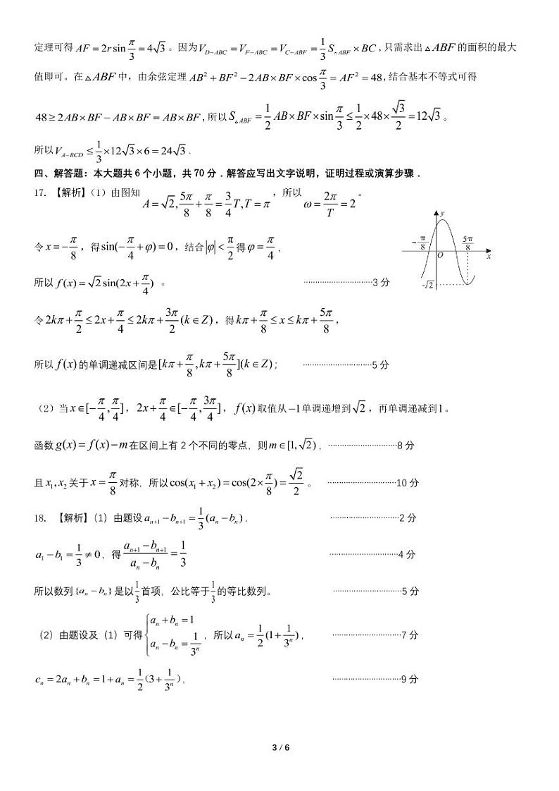 安徽省皖江名校联盟2022-2023学年高三上学期12月第四次联考数学答案第3页
